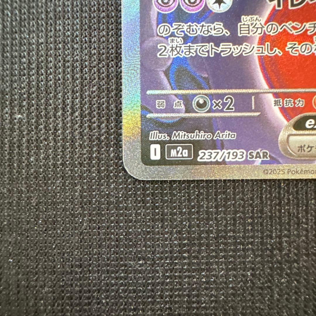 ★ポケモンカードメガドリームロケット団のミュウツーex sar