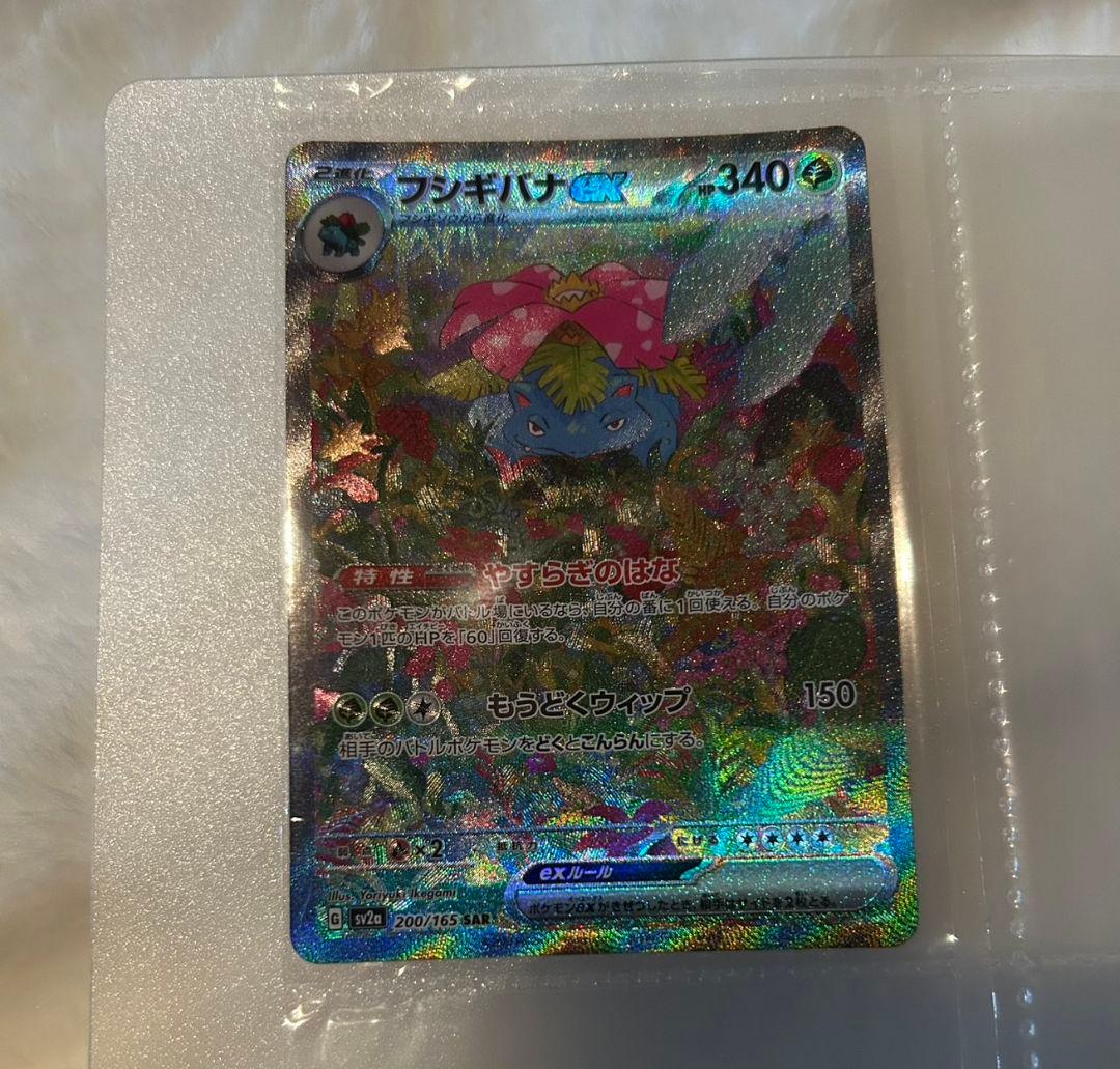 フシギバナex SAR