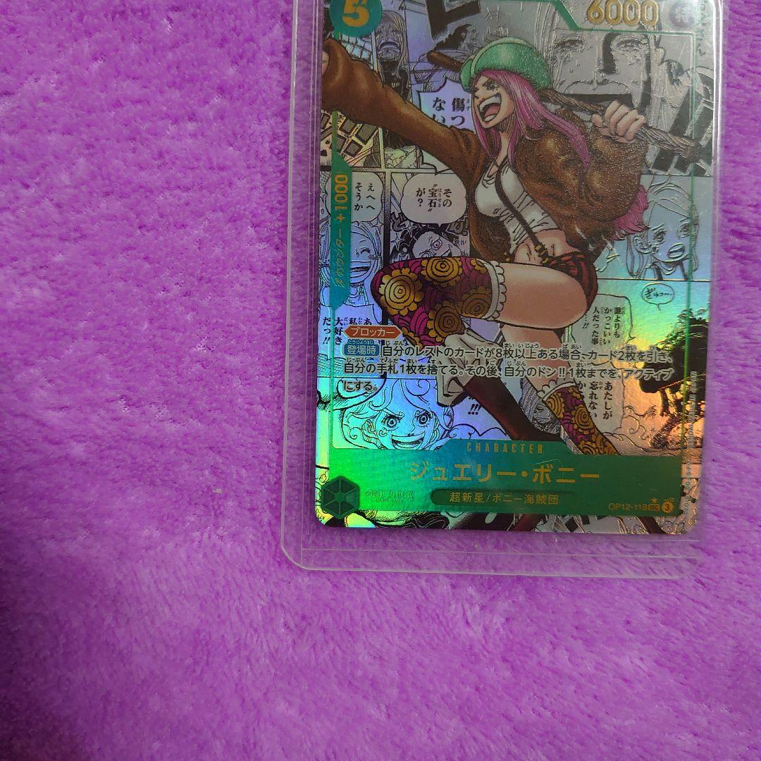 ワンピース カードゲーム ジュエリー・ボニー ホロカード