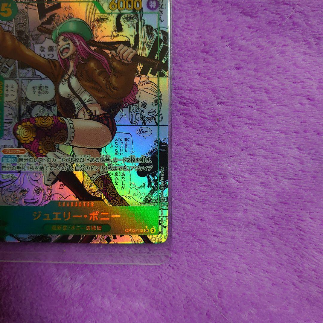 ワンピース カードゲーム ジュエリー・ボニー ホロカード