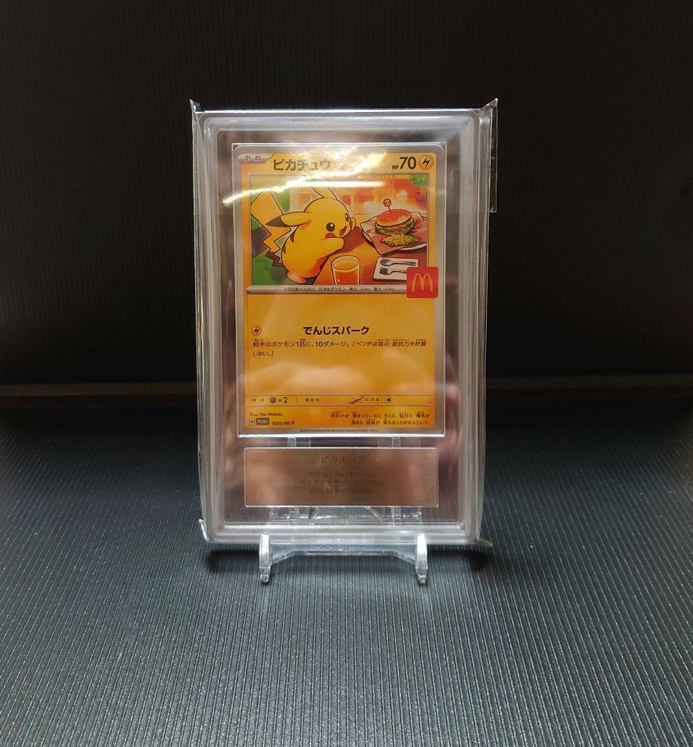のあ ピカチュウ マクドナルドプロモ ARS10 2枚