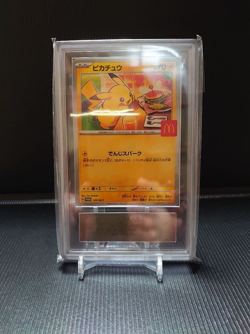 のあ ピカチュウ マクドナルドプロモ ARS10 2枚