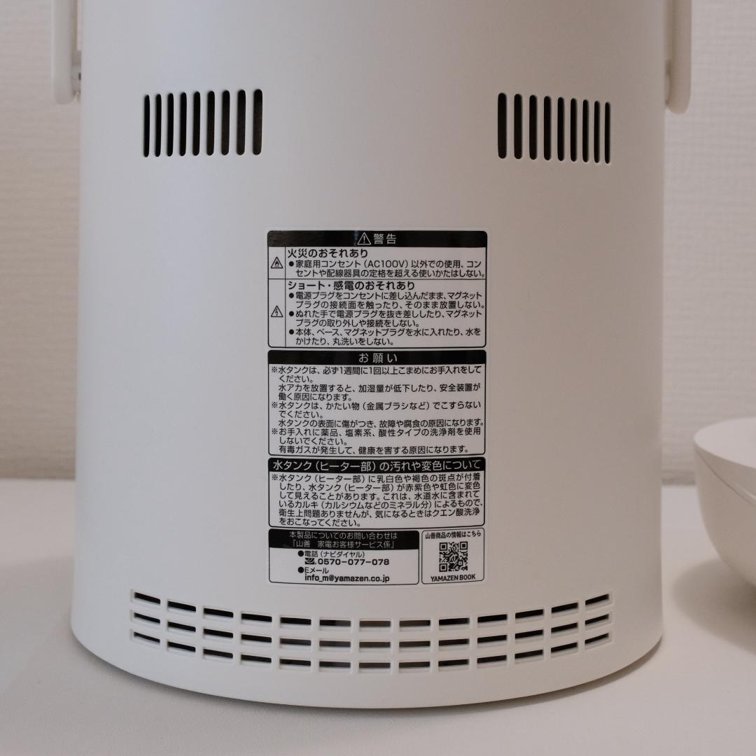 山善　スチーム式　加湿器　KS-GD281(W)