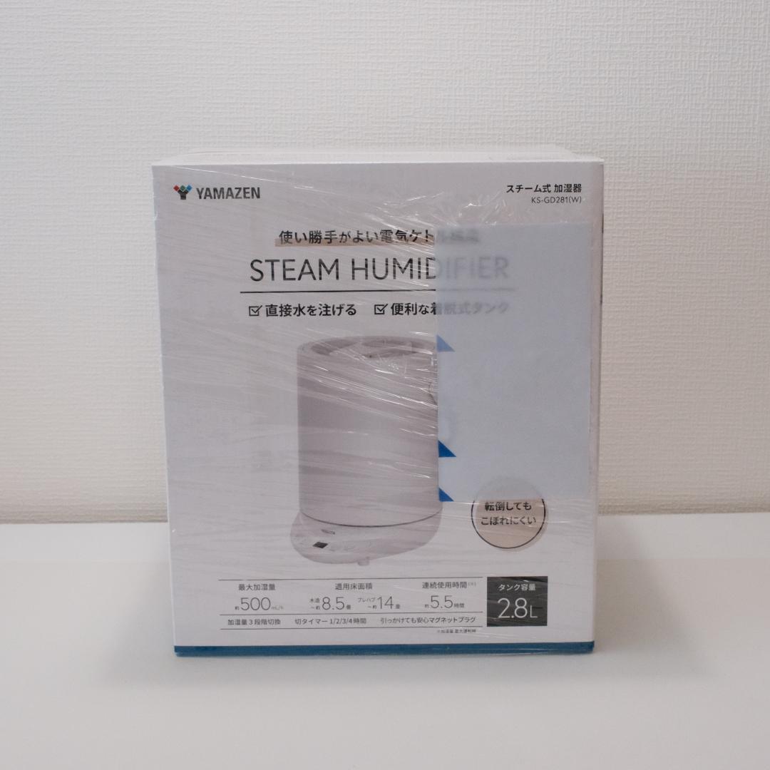 山善　スチーム式　加湿器　KS-GD281(W)