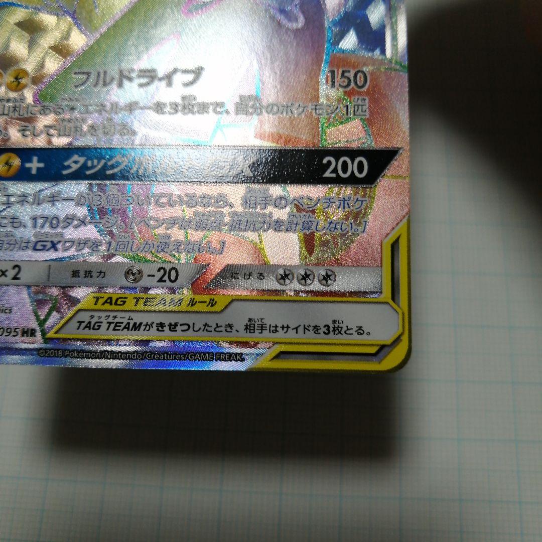 ポケモンカード　ピカチュウ&ゼクロムgx　hr