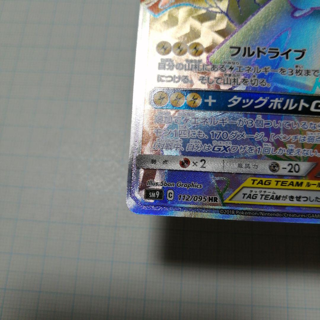 ポケモンカード　ピカチュウ&ゼクロムgx　hr