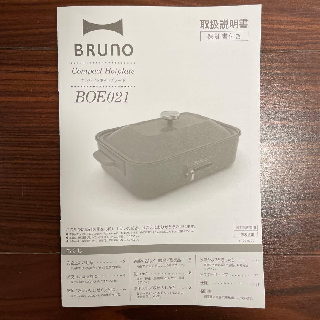 BRUNO コンパクトホットプレート+専用セラミックコート鍋