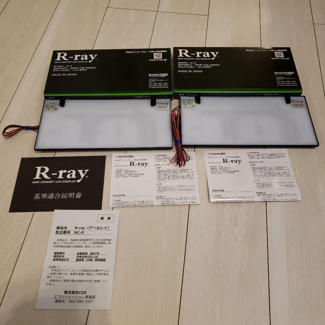 字光式　ナンバープレート　R-ray 2枚セット