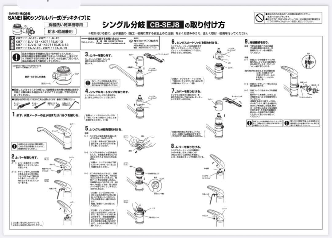 食洗機取り付け用分岐水栓　CB-SEJ8