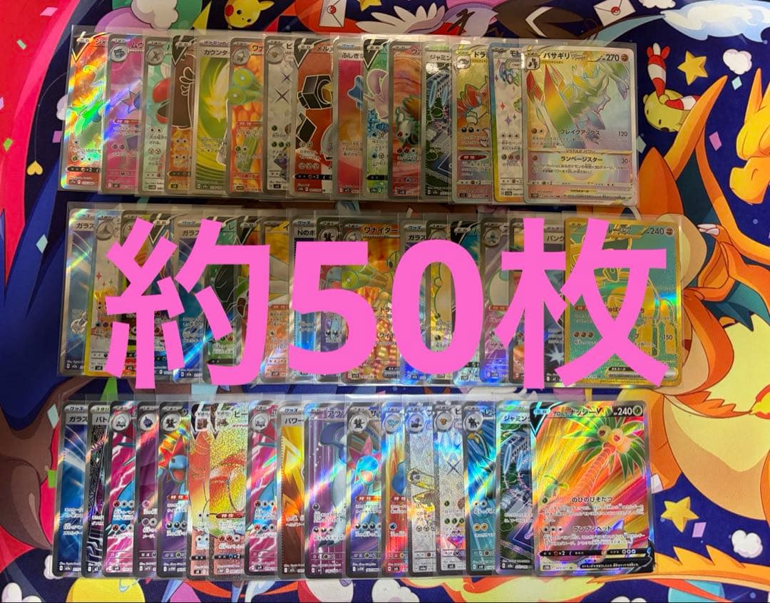 ポケモンカード SR UR HR 約50枚まとめ売り