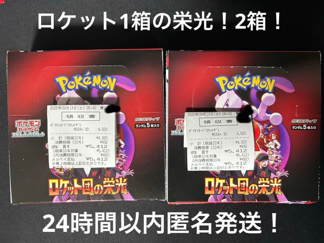 【正規品】ポケモンカード　ロケット団の栄光 ペリなし2box！