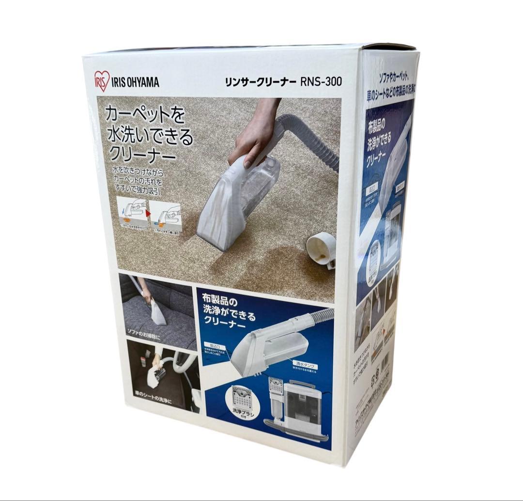 IRIS OHYAMA リンサークリーナー RNS-300 未使用品