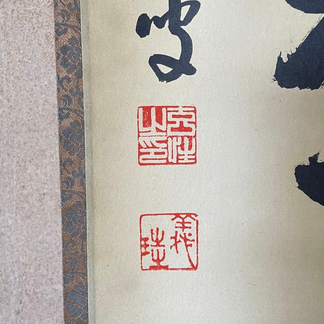 宮西玄性　前大徳玄性　掛軸「渓梅一朶香」茶掛　共箱付　大徳寺派25.8.17−1