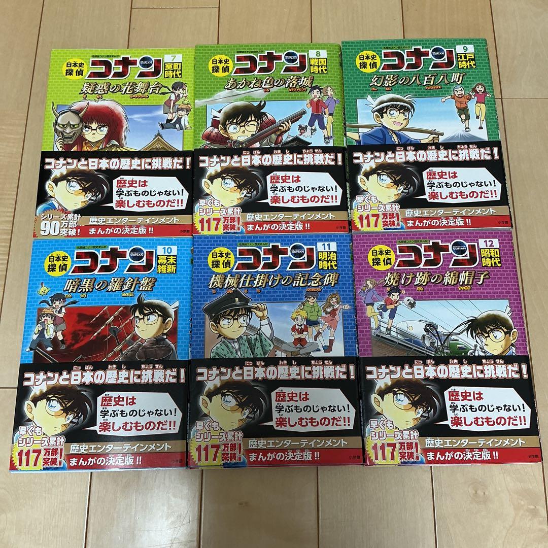 日本史探偵コナン(全12巻セット) 美品　＊週末限定お値下げ中です