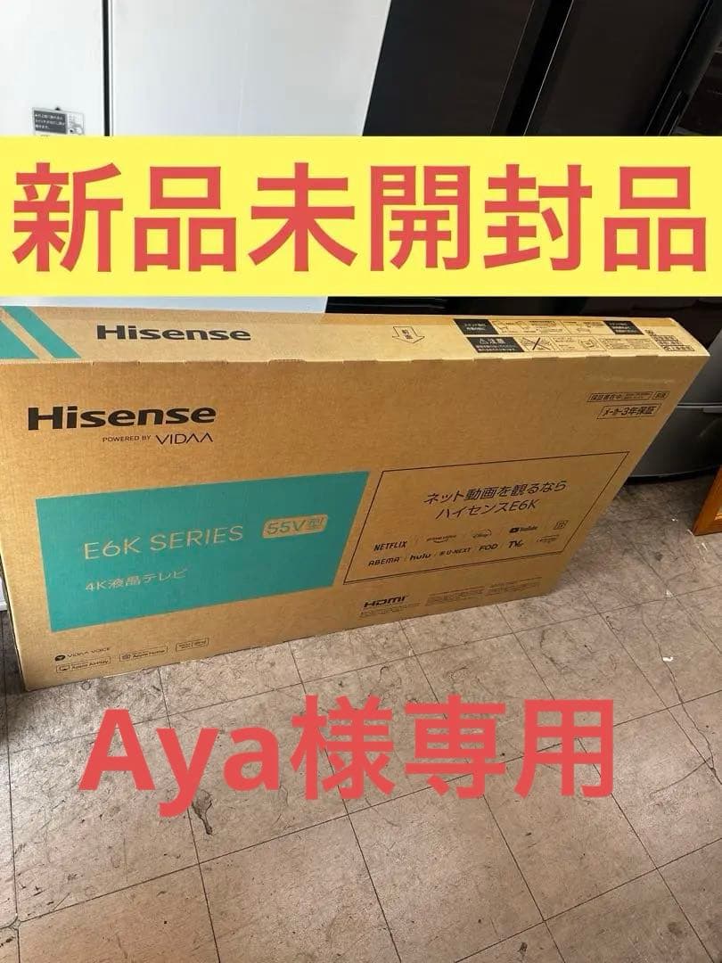 ★新品未開封3年保証 ハイセンス 4Kテレビ 55インチ 55E6K 液晶テレビ