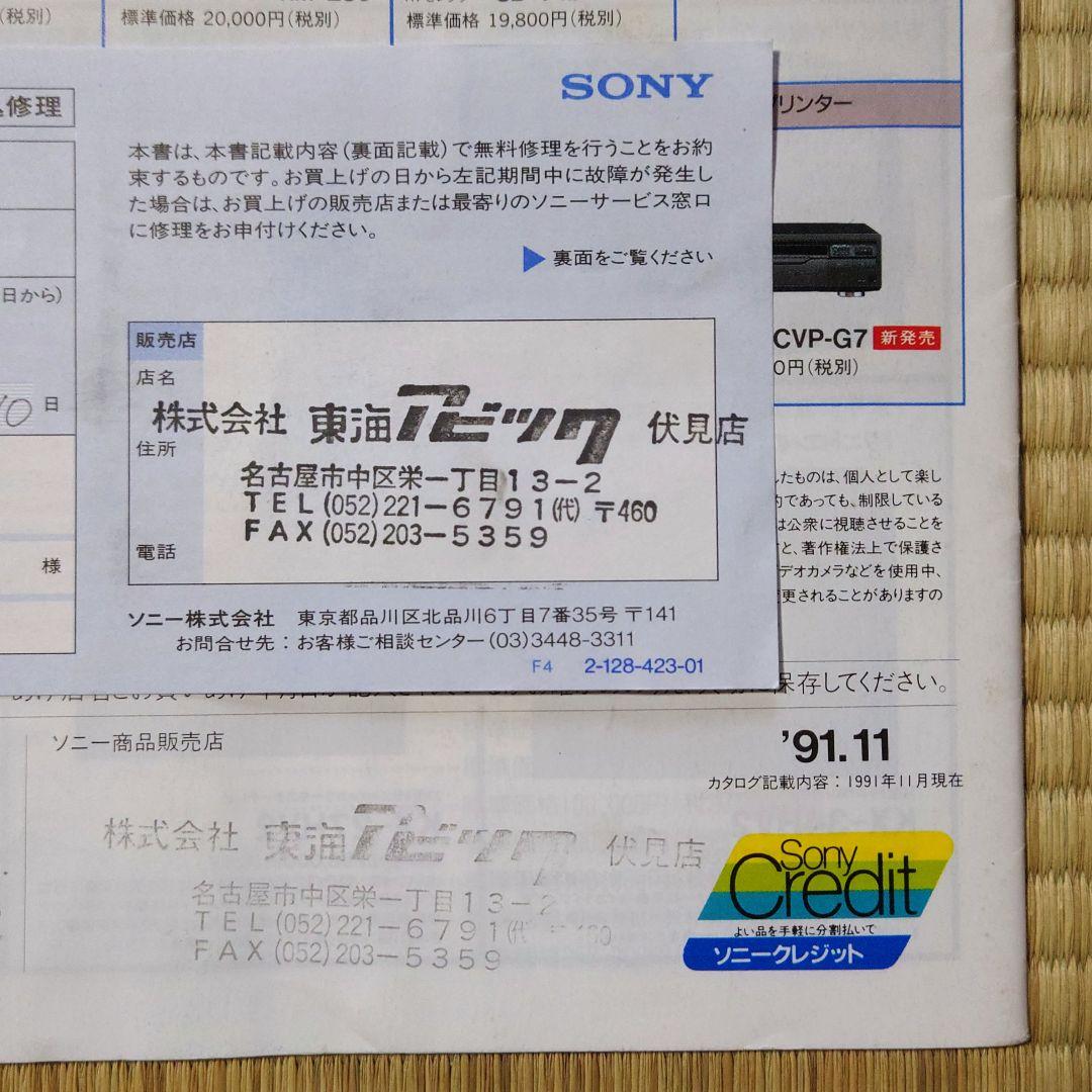 SONY XV-C900 ビデオマルチカラーコレクター 稼働品