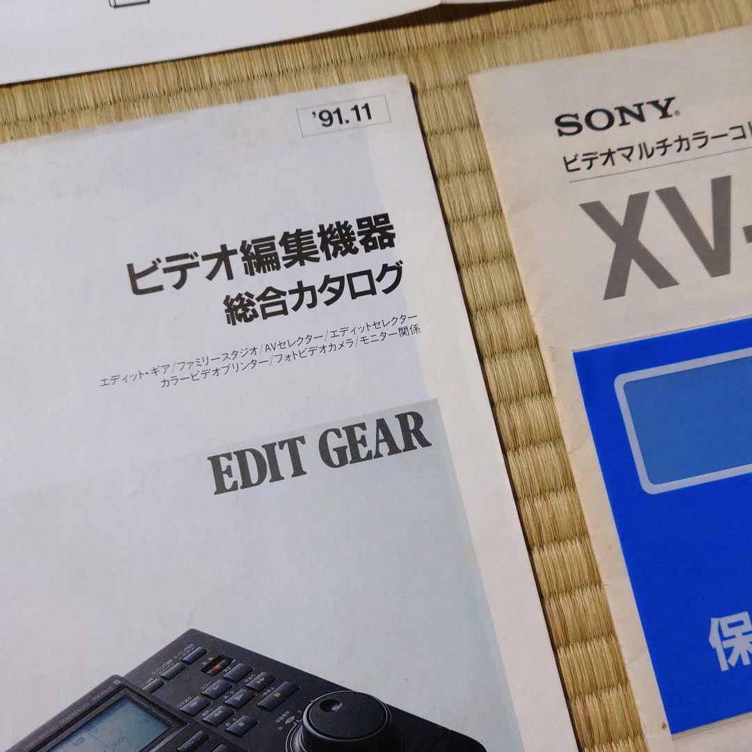 SONY XV-C900 ビデオマルチカラーコレクター 稼働品