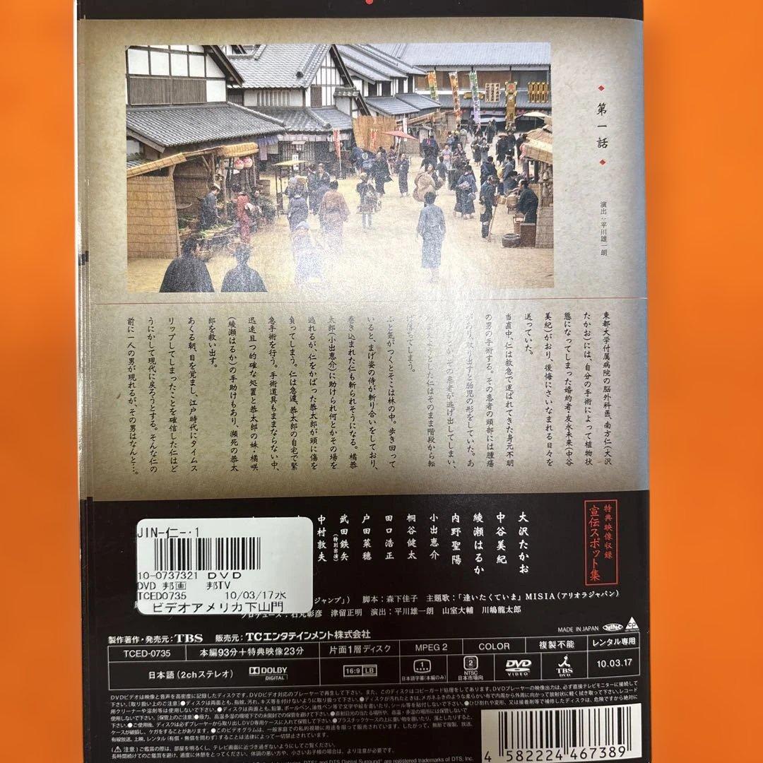 JIN 仁　 DVD 全巻セット　1期シーズン+完結編　大沢たかお　綾瀬はるか