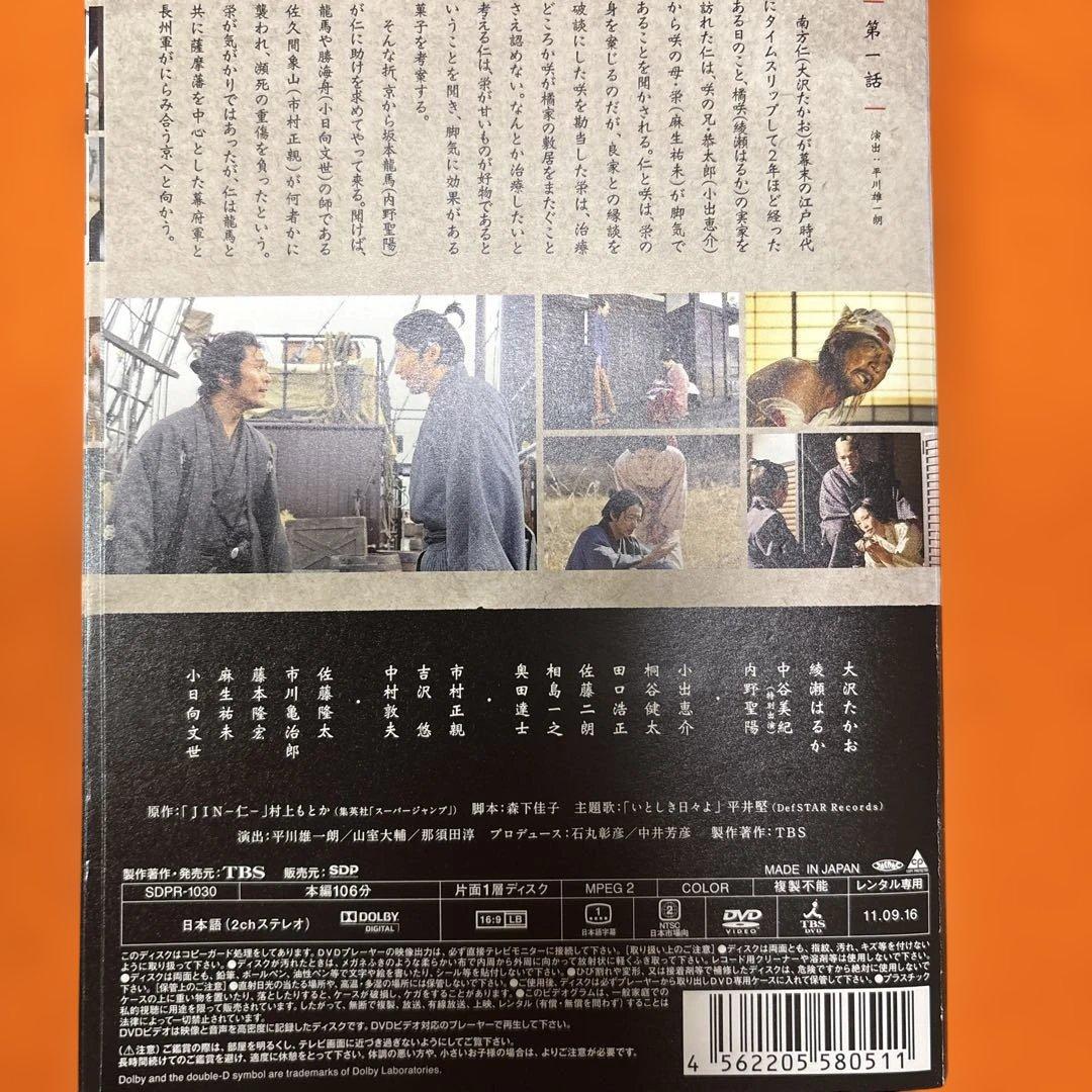 JIN 仁　 DVD 全巻セット　1期シーズン+完結編　大沢たかお　綾瀬はるか