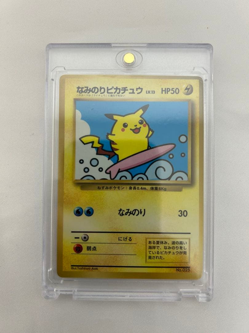 希少 旧裏 なみのりピカチュウ ピカチュウ