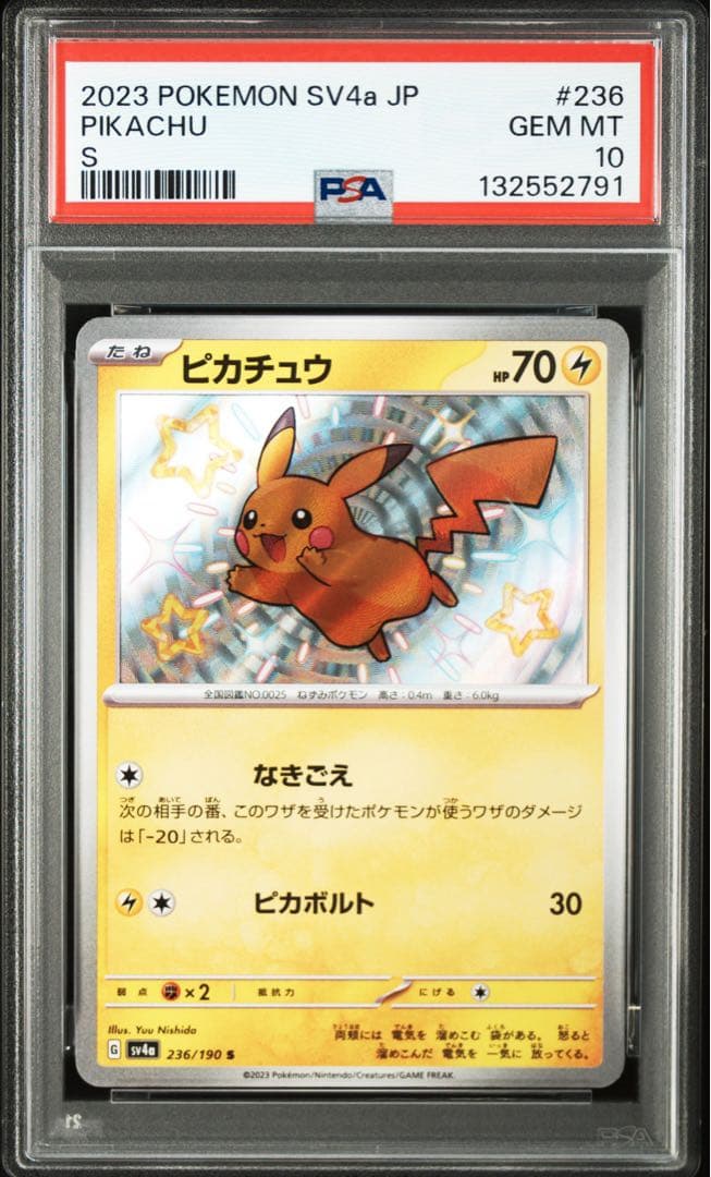 ポケカ　色違い　ピカチュウS PSA10