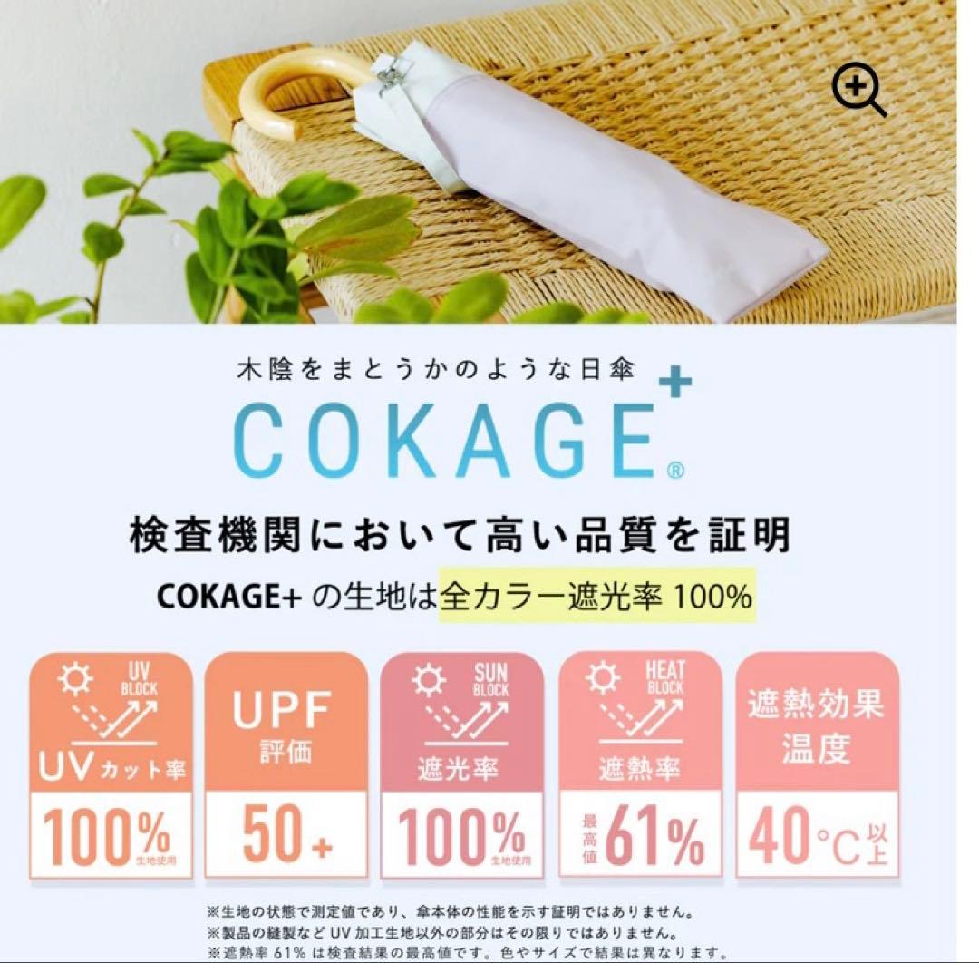 【2段折りたたみ傘】COKAGE+ラテべージュ×リリーホワイトウォーターフロント