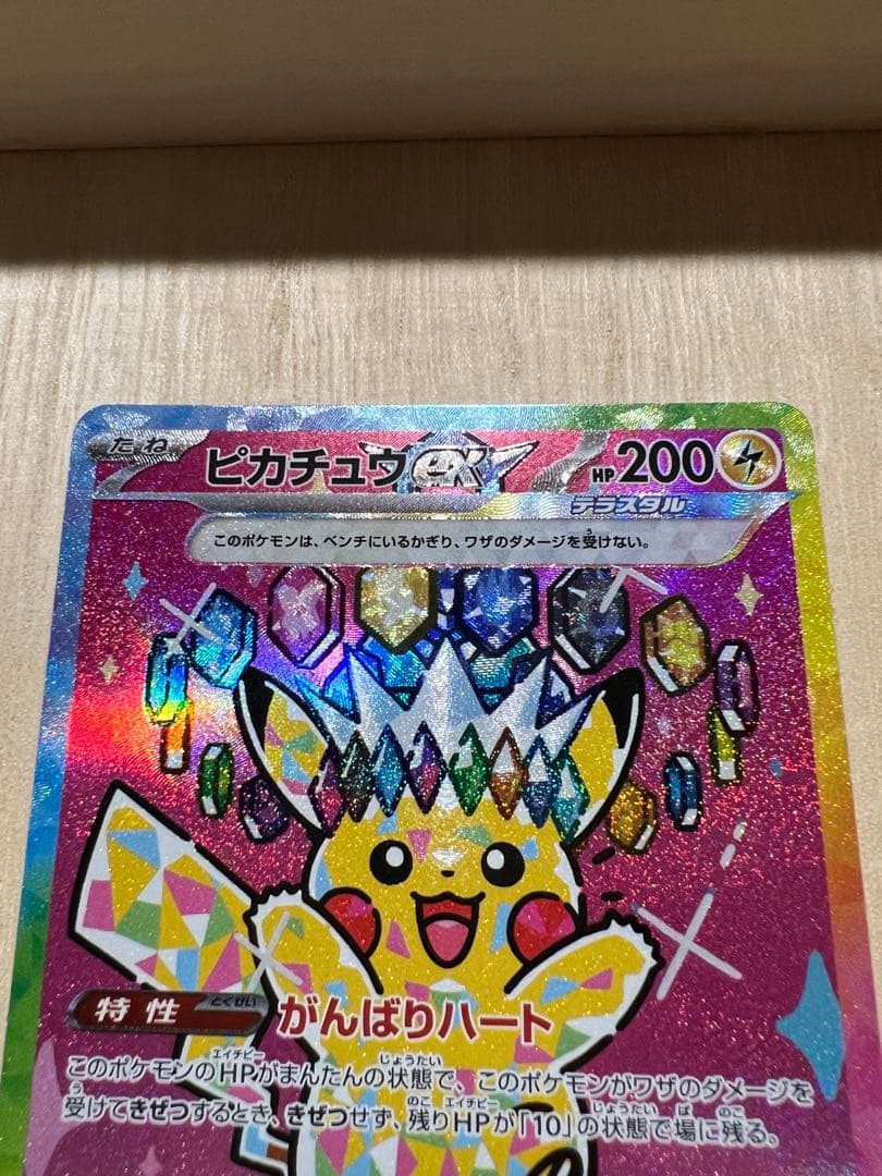 メガドリームex ピカチュウEX SAR 美品