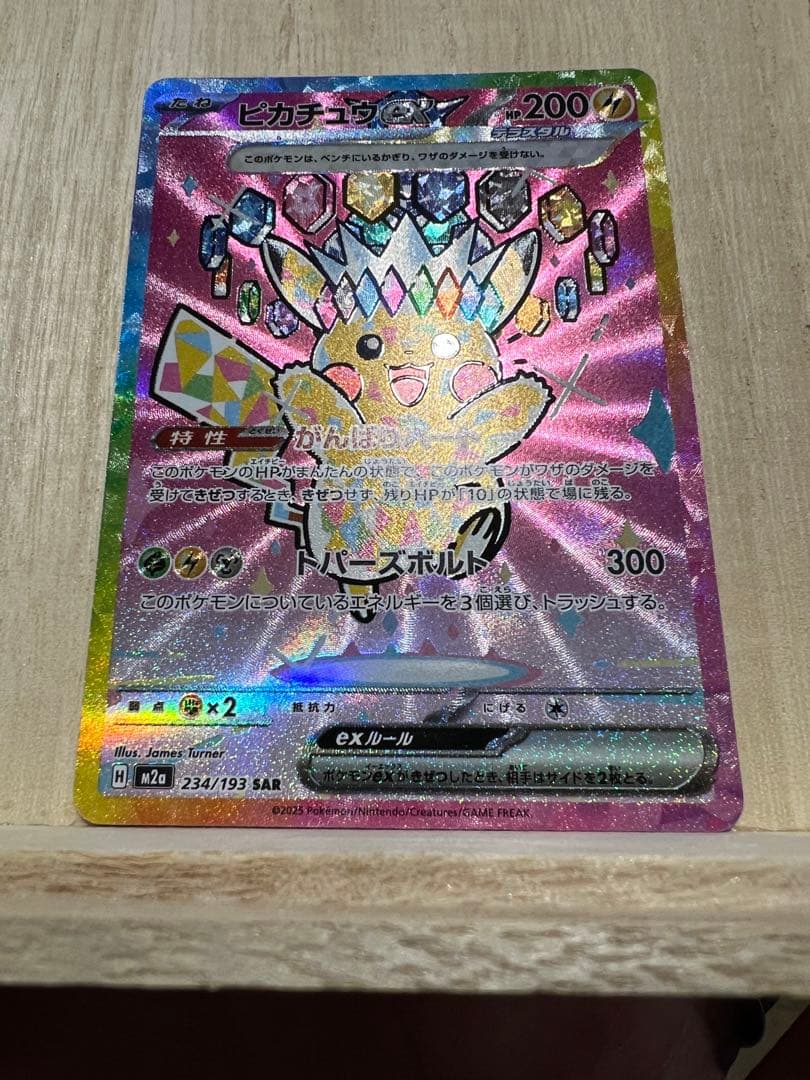 メガドリームex ピカチュウEX SAR 美品