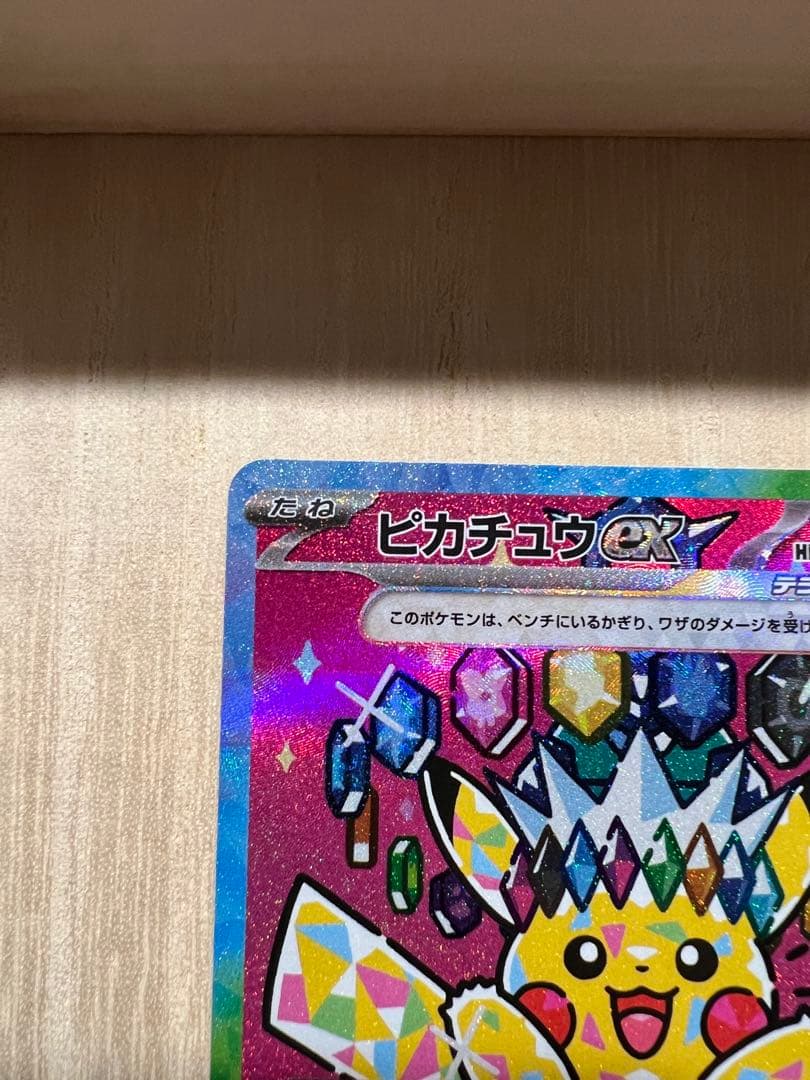 メガドリームex ピカチュウEX SAR 美品