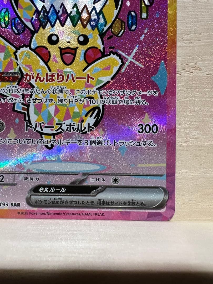 メガドリームex ピカチュウEX SAR 美品