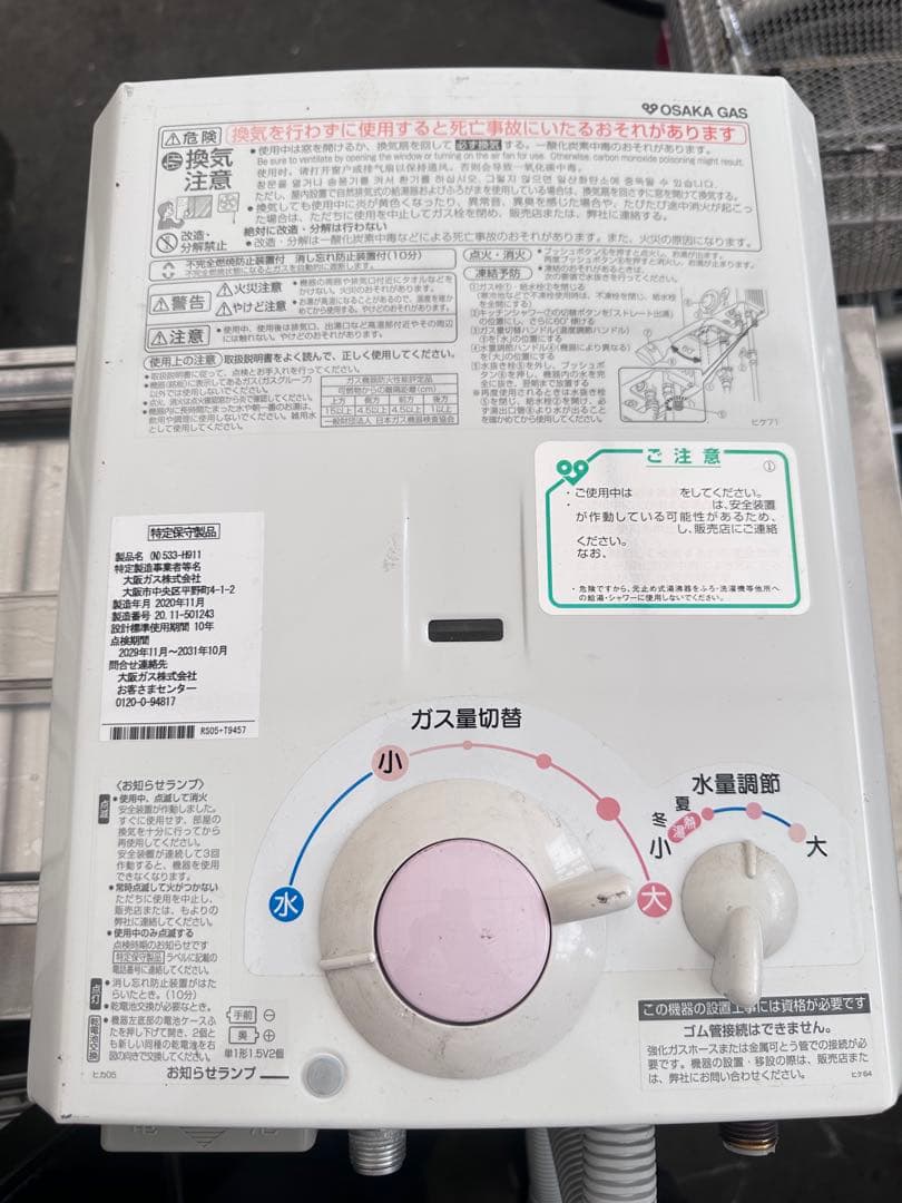 給湯器小型湯沸器　都市ガス用　5号給湯タイプ　YR546 2020年