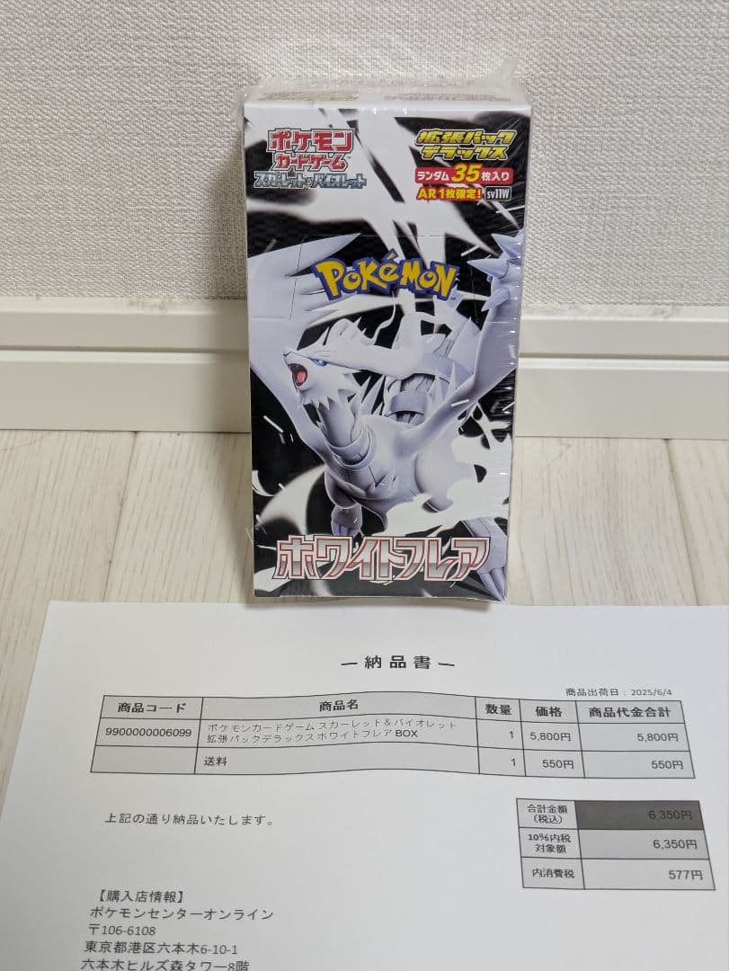 ホワイトフレアDX box シュリンク付き