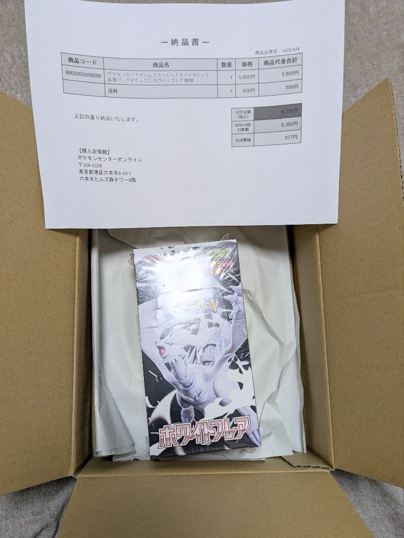 ホワイトフレアDX box シュリンク付き