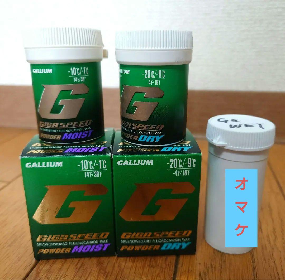 ★未使用ガリウム GIGA SPEED POWDER MOIST＆DRYセット