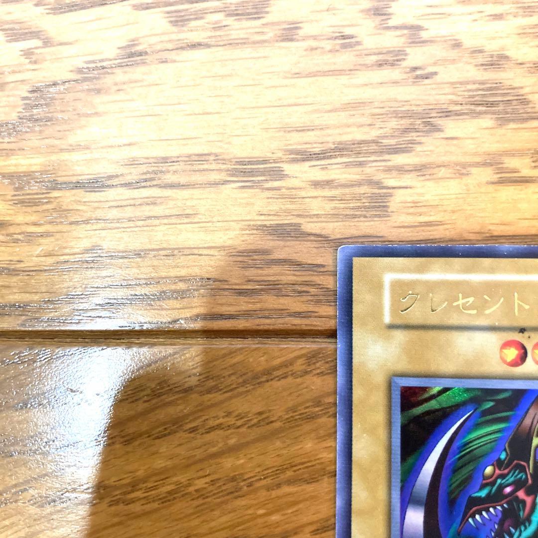 遊戯王 クレセント・ドラゴン トレカ ウルトラレア 初期 希少