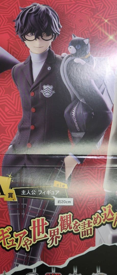 一番くじペルソナ5ザロイヤルA賞主人公フィギュア