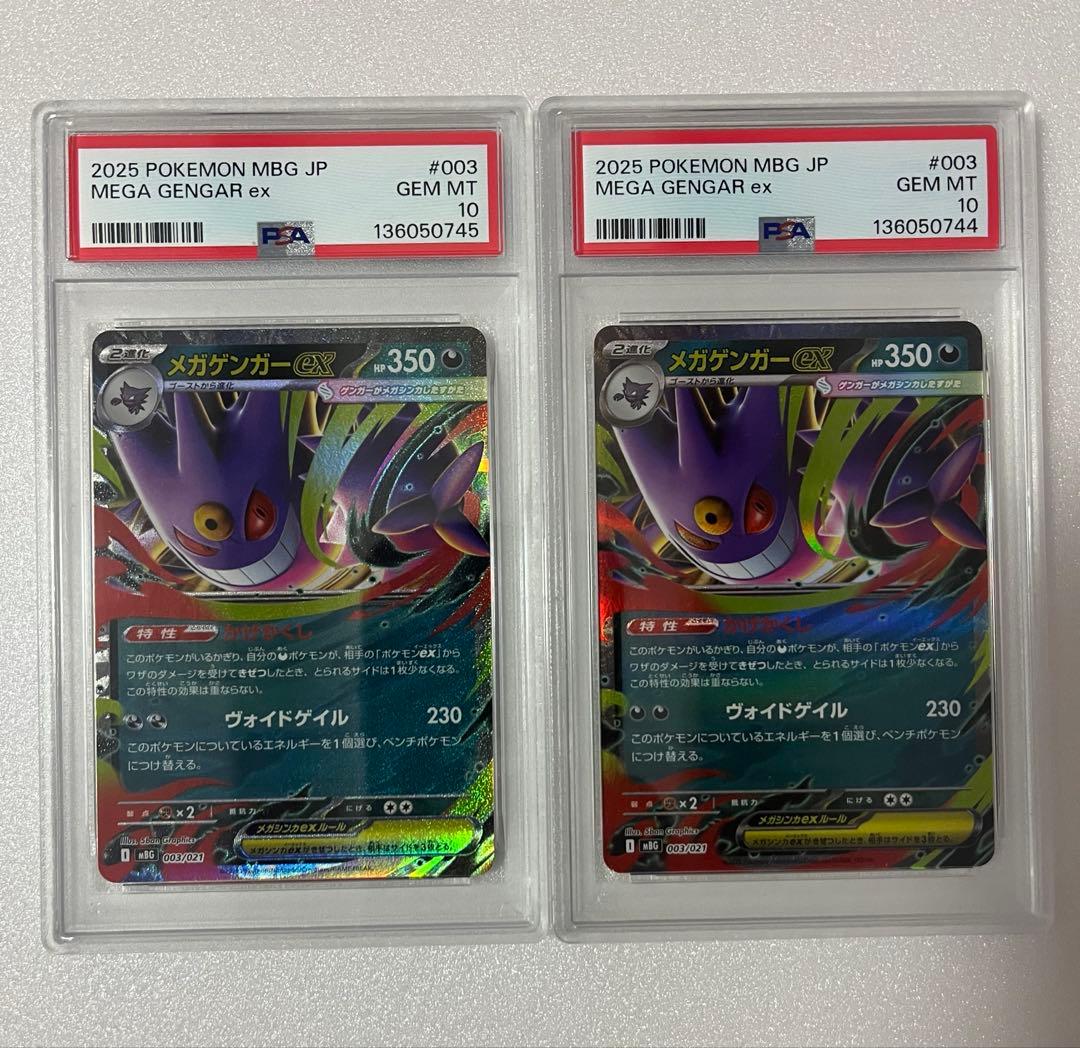 メガゲンガーex PSA10 2枚　1オーナー