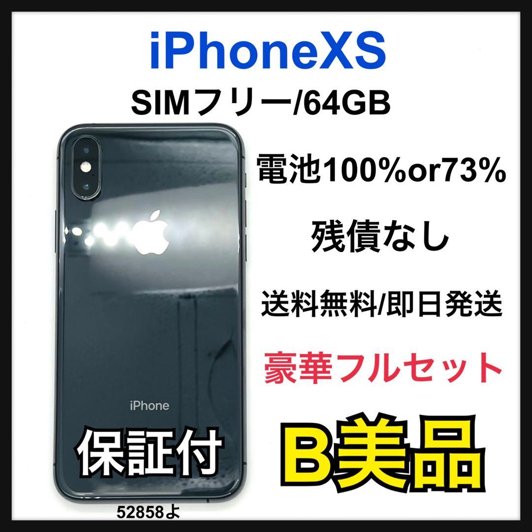 B 73% iPhone XS 64 GB SIMフリー ブラック 本体