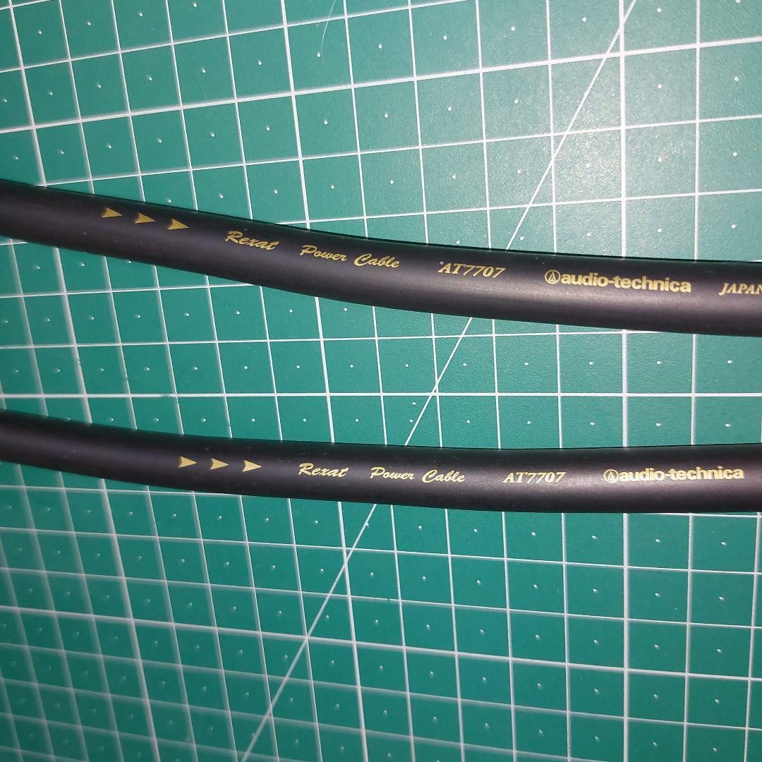 オーディオテクニカRexatハイエンドパワーケーブルAT7707約2.8m2本