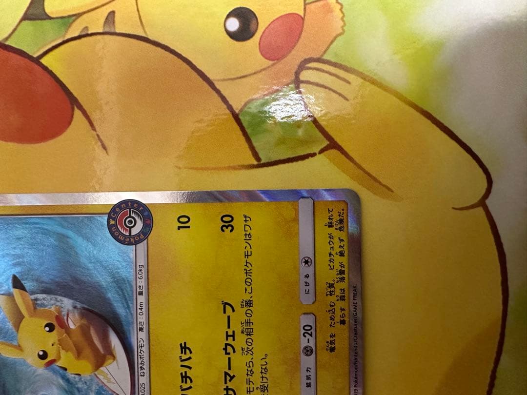 海で遊ぶピカチュウ プロモ