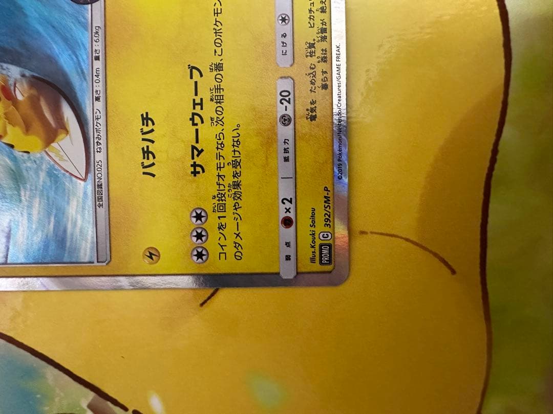 海で遊ぶピカチュウ プロモ