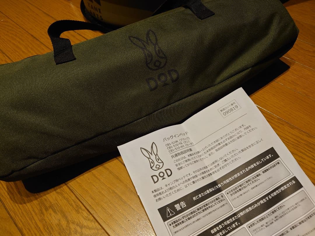 DOD　チェア　コット　となりのまきちゃん　セット