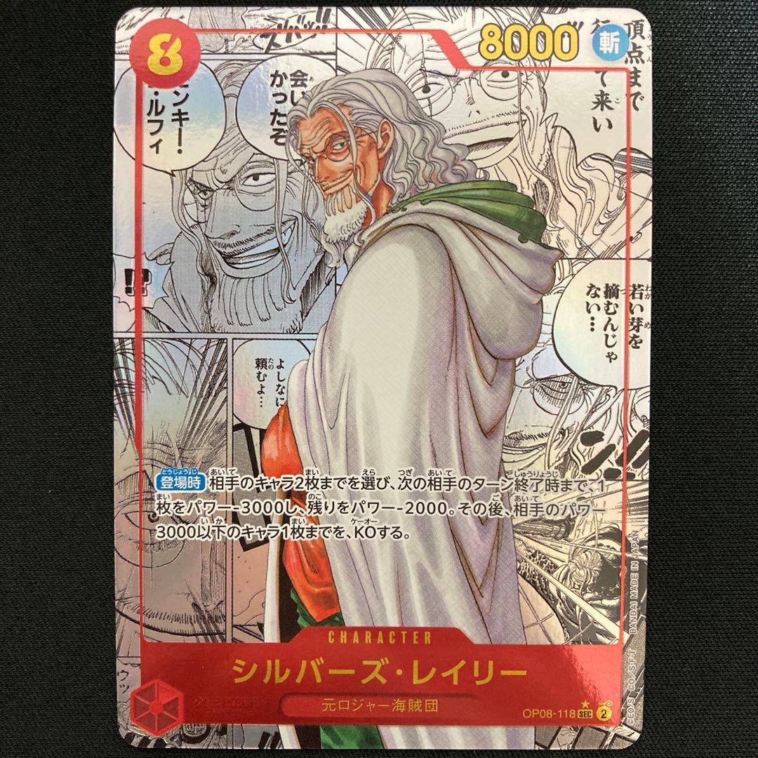 シルバーズ・レイリー コミックパラレル