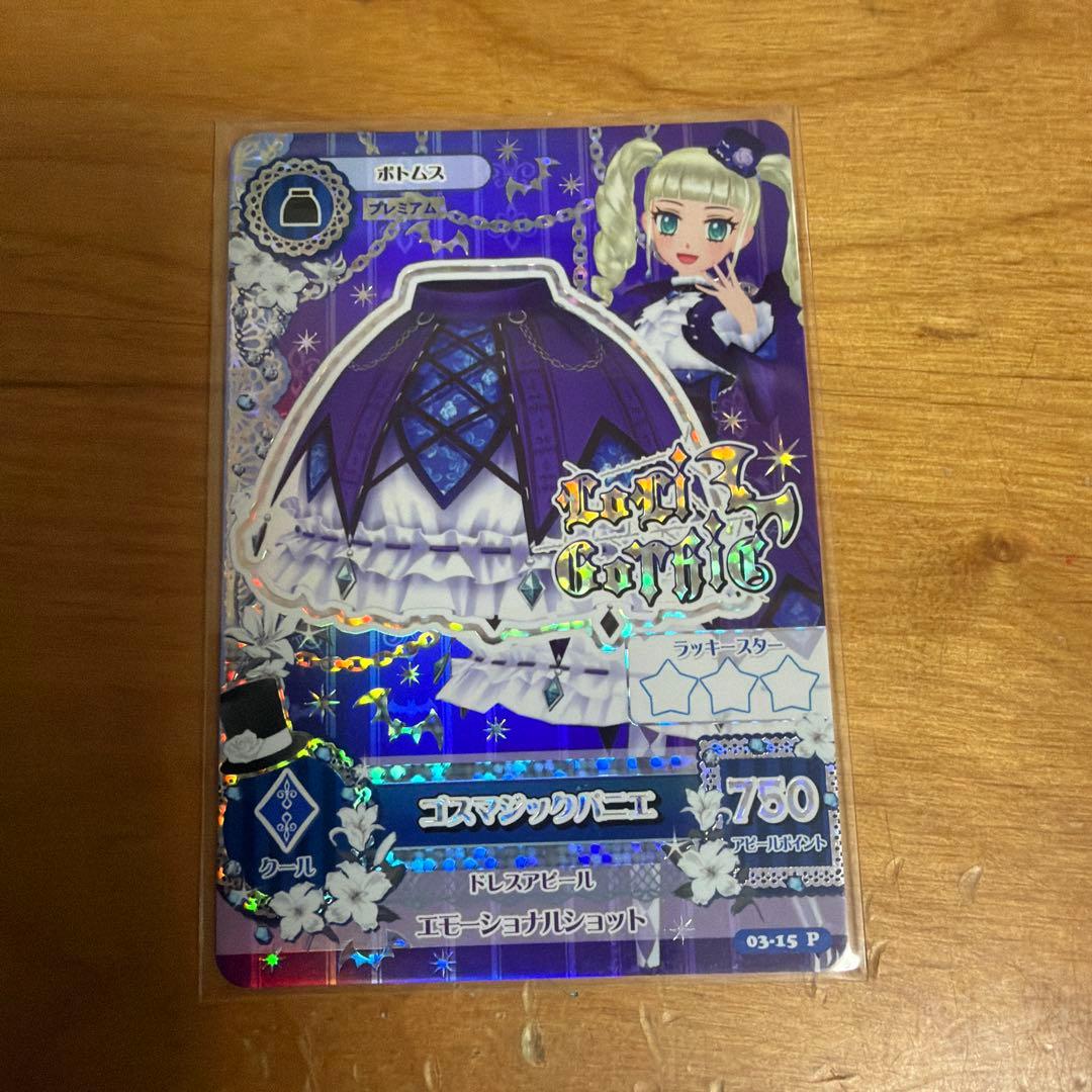 [あばちゃさま専用]ゴスマジックコーデ４点セット