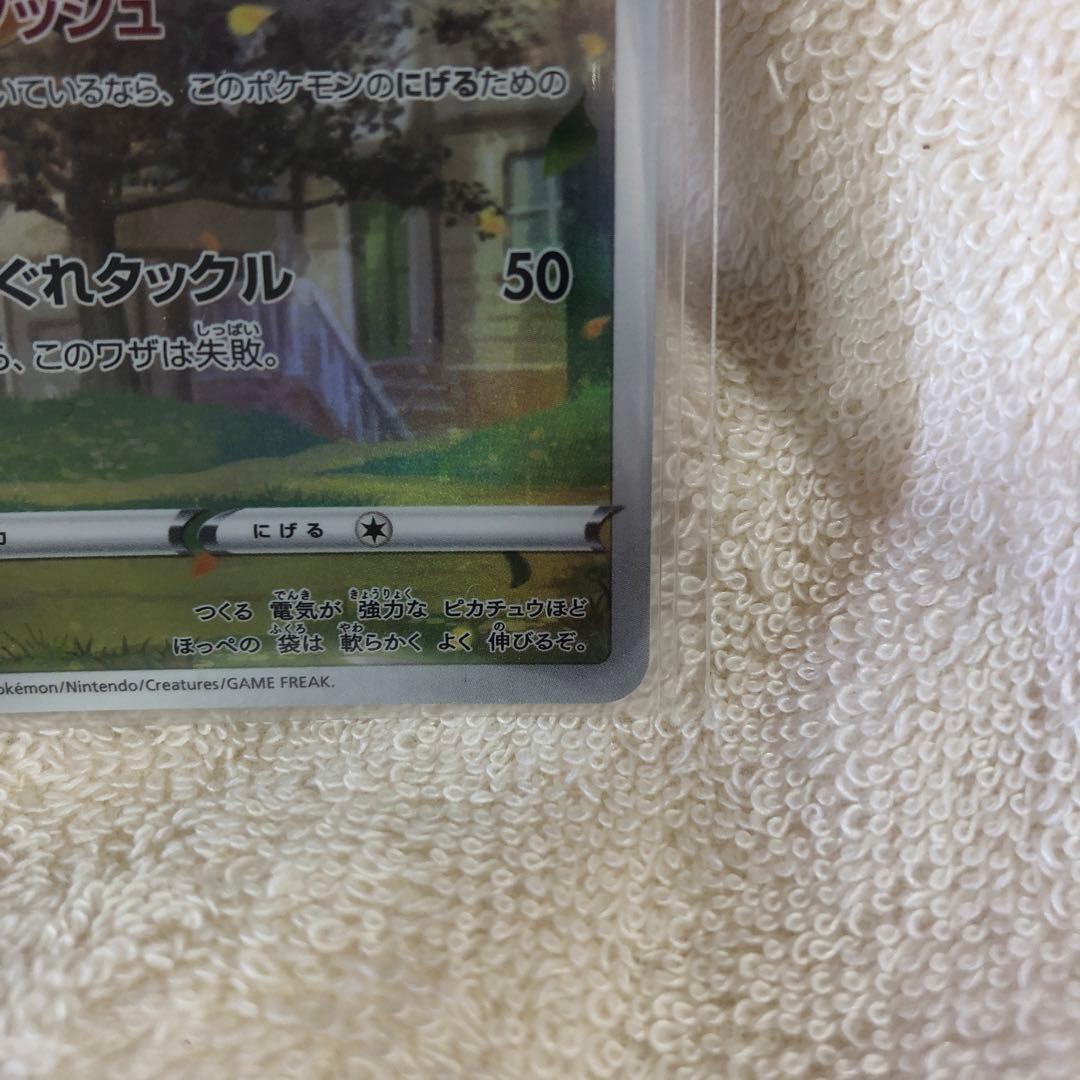 ピカチュウ　AR 205/172