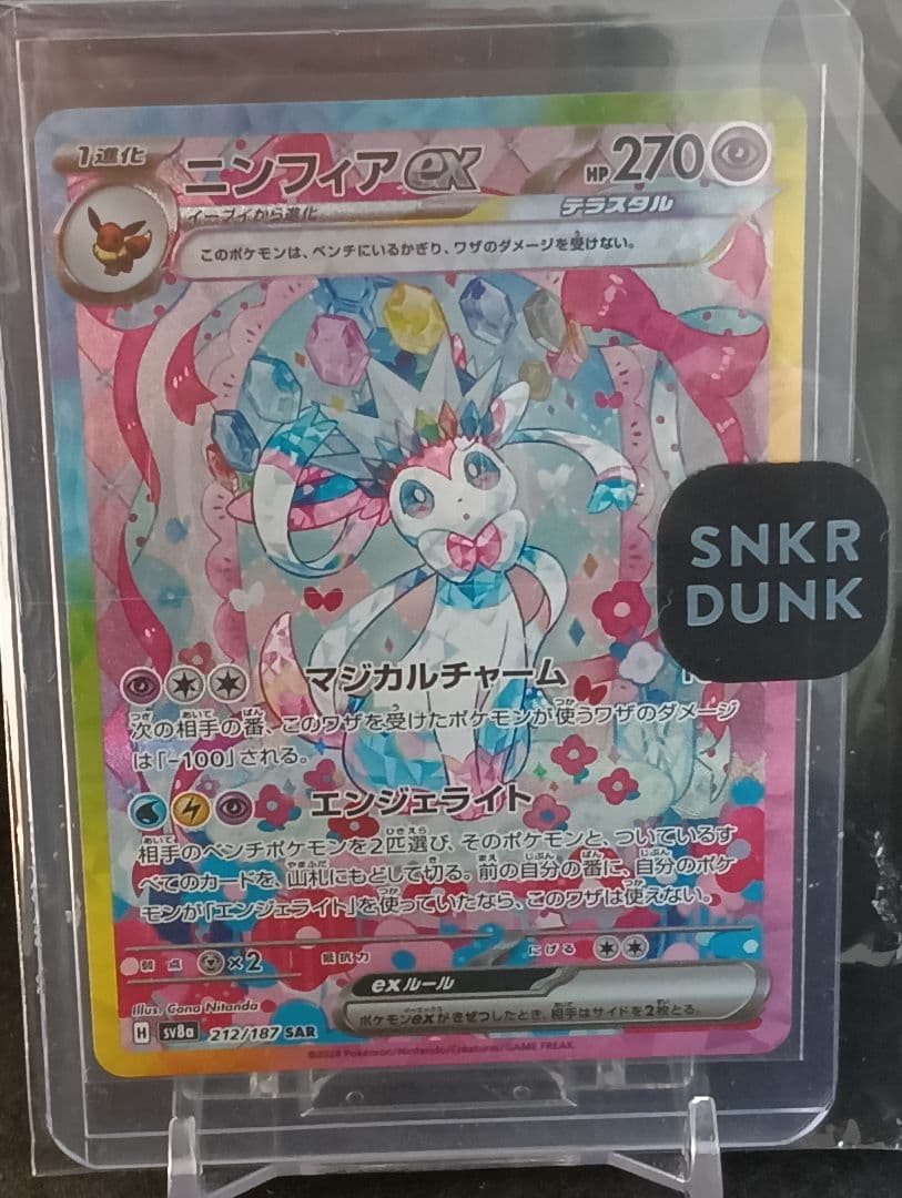 ニンフィア ex 270 HP フェアリータイプ