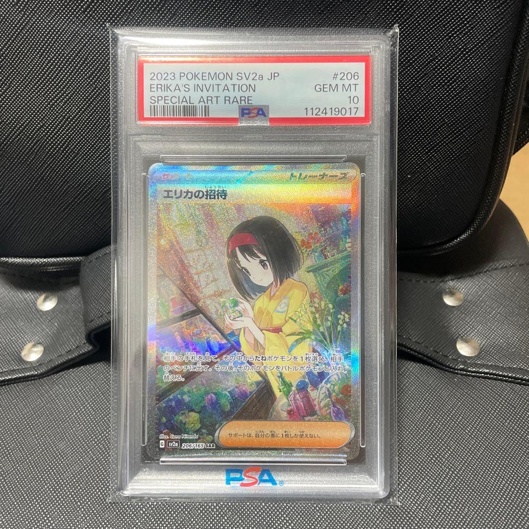 [PSA10]エリカの招待 SAR