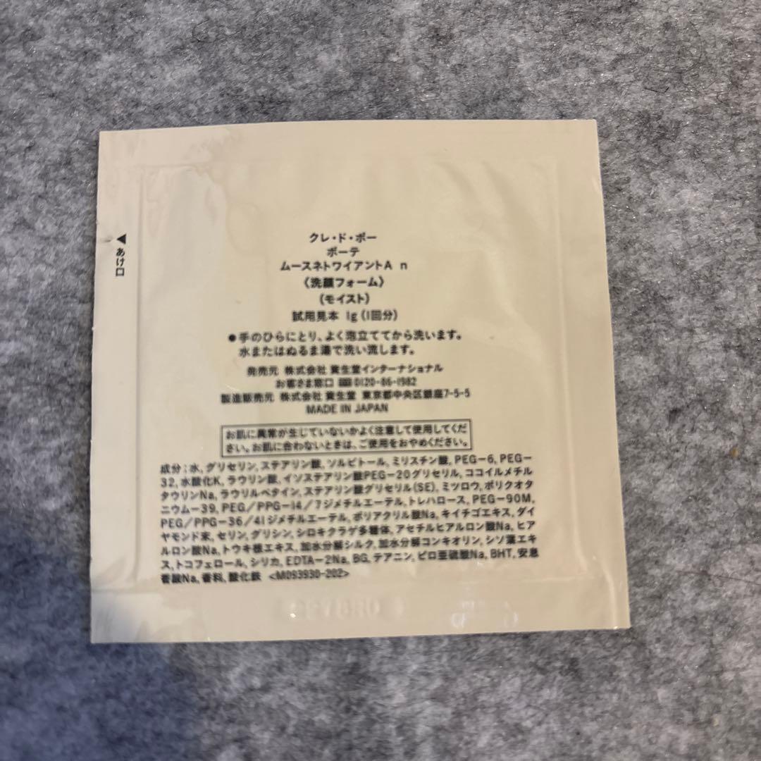 クレ・ド・ポー ボーテ サンプルセット