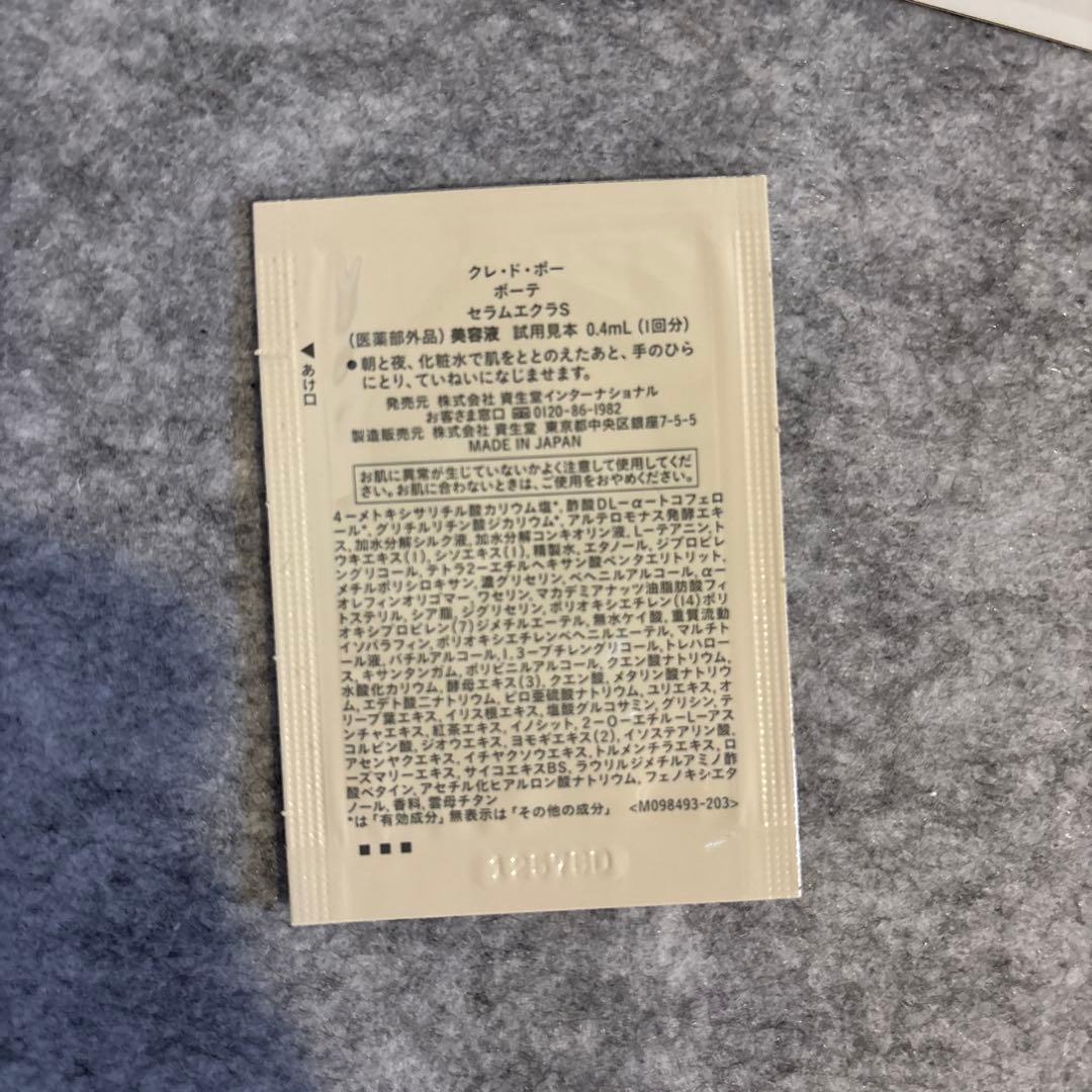 クレ・ド・ポー ボーテ サンプルセット