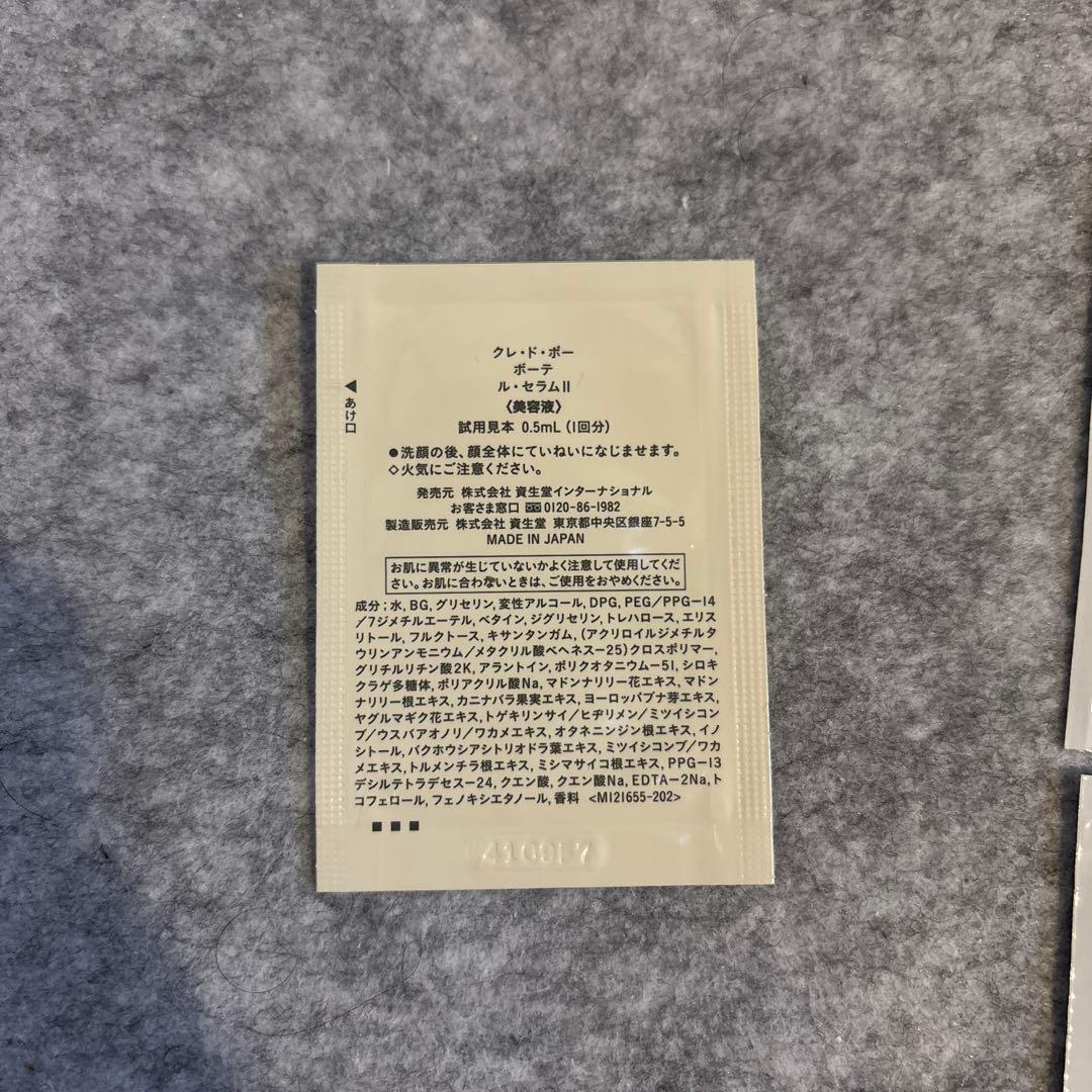 クレ・ド・ポー ボーテ サンプルセット